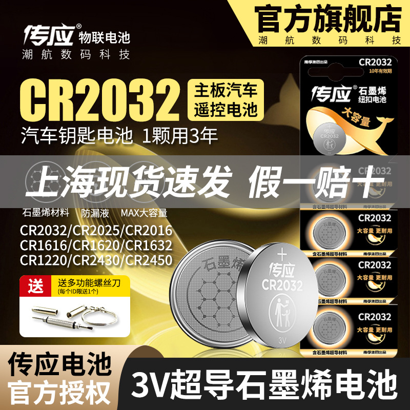 南孚CR2032钮扣电池CR2025/CR2016纽扣电池3V遥控器汽车钥匙电池