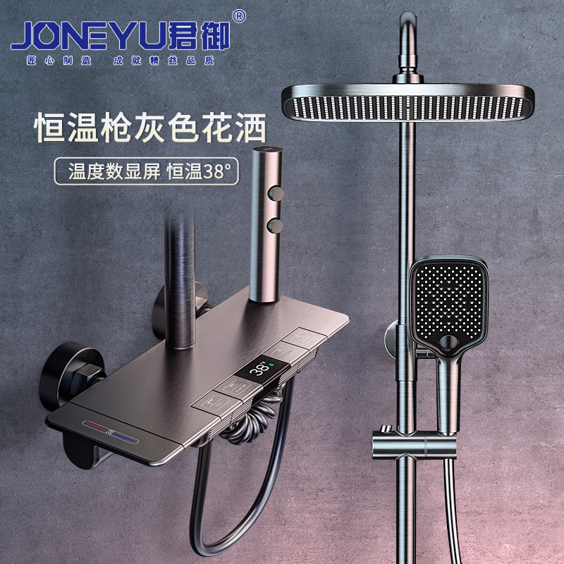 Jun Yu Piano Key Gun Gray Intelligent Digital Display Constant Temperature Rain Shower Set Shower Shower Shower Shower