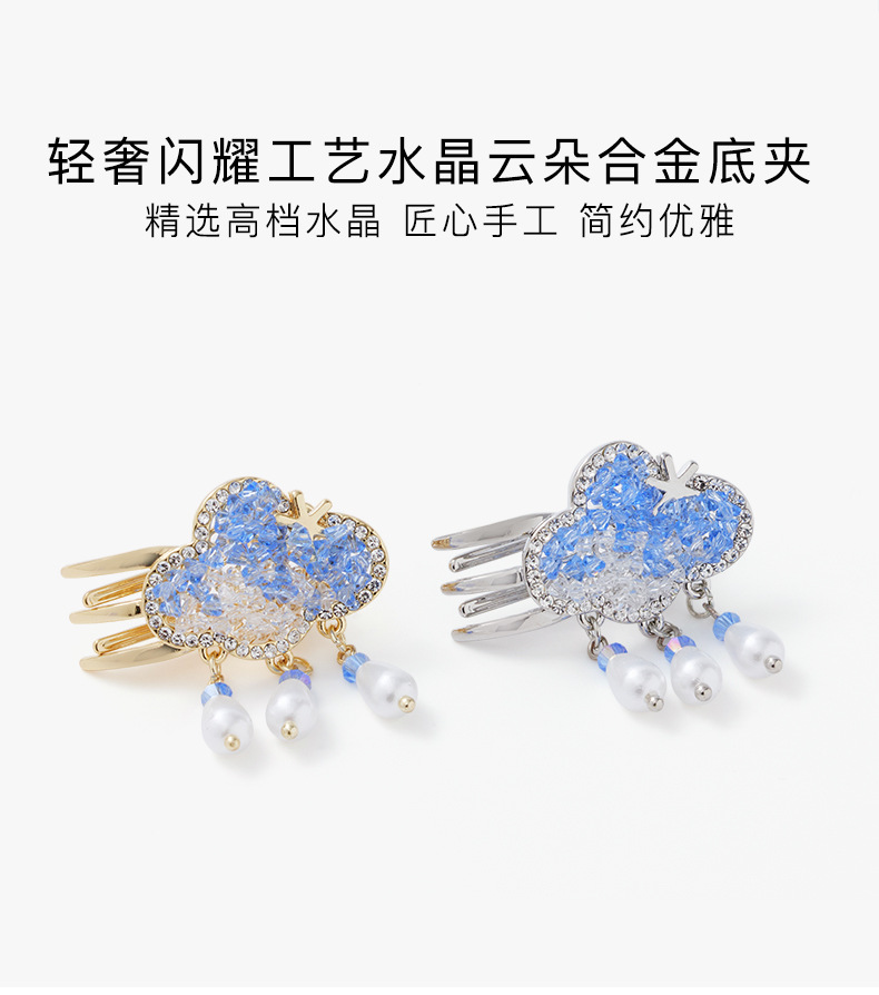 2025新闪耀水晶云朵侧边夹韩国手工发夹高级感精致卡子刘海夹碎发详情6