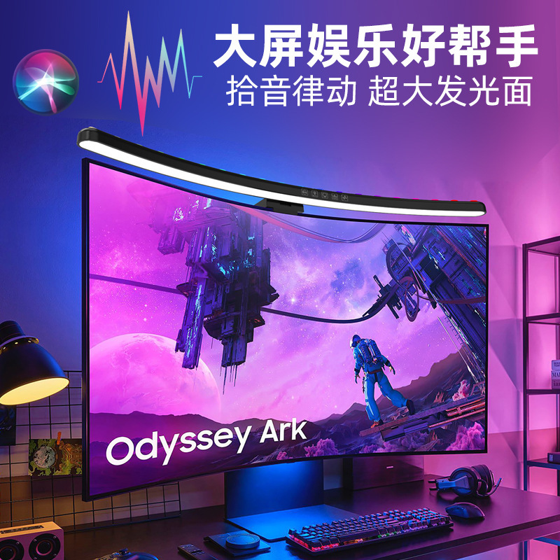 Cross-border new products: large screen curved screen, desktop sound pickup, seven-color fill light, led table lamp, computer monitor screen hanging light