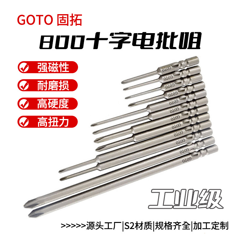 源头工厂十字螺丝刀强磁S2钢高同心度800十字电批头工业级螺丝刀