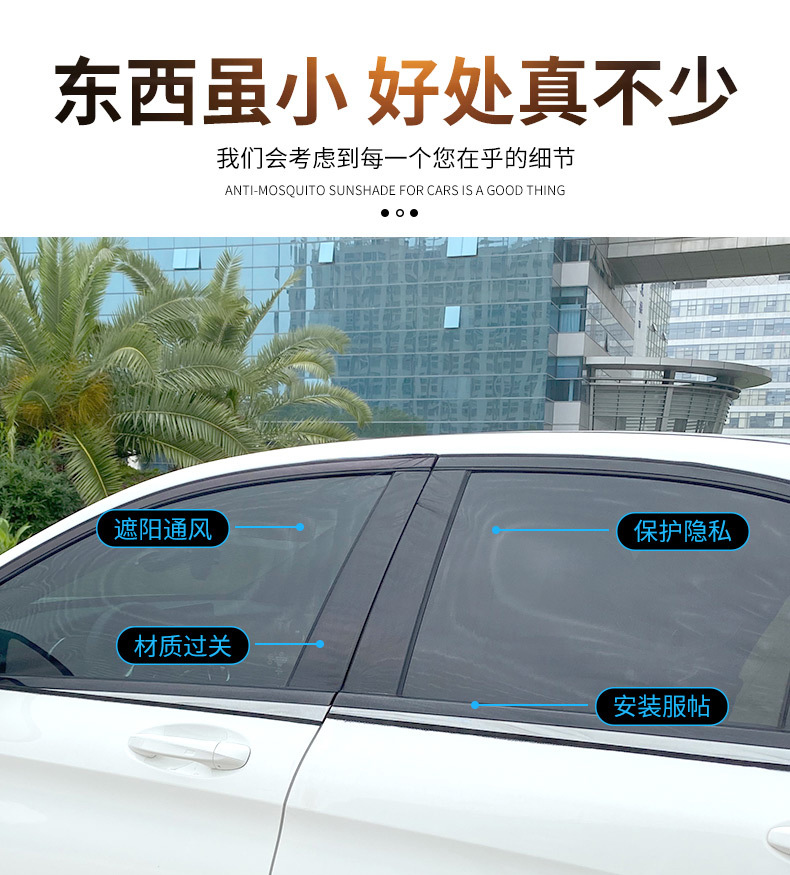 汽车纱窗防蚊驱蚊虫车用窗帘车载纱网车窗罩侧窗蚊帐遮阳帘通用型详情9