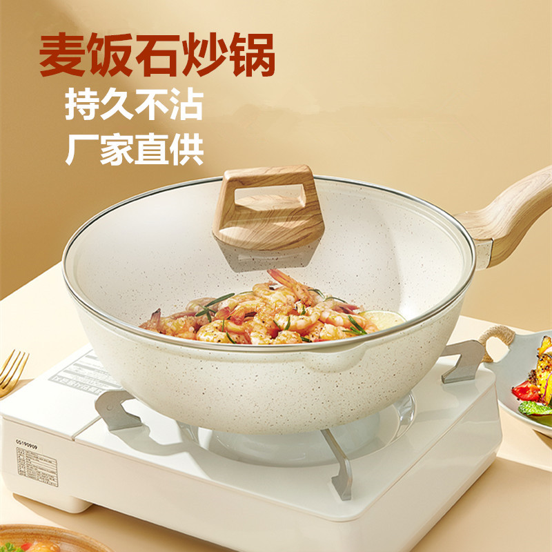 麦饭石炒锅家用炒菜锅不粘铝制煎锅 平底锅 炒锅电磁炉煤气灶通用