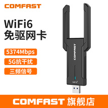 COMFAST 972AX无线网卡台式机WiFi6千兆5G双频网络信号电脑接收器