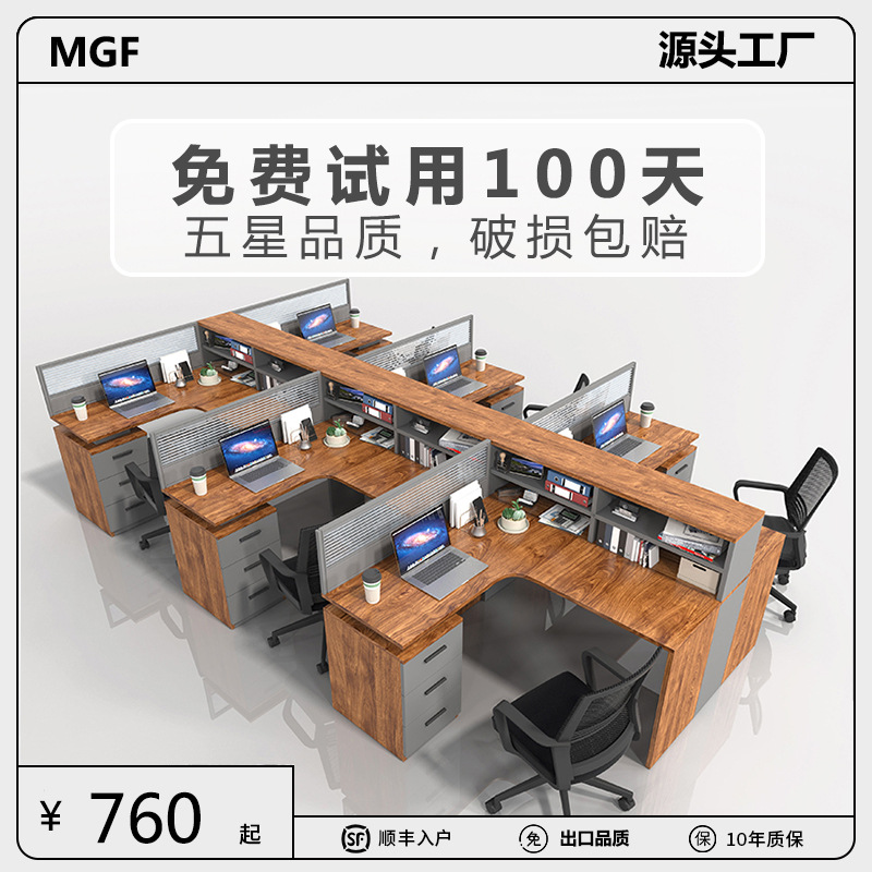 星辰员工桌职员办公桌椅组合简约现代4/6人位办公桌办公家具梦工坊