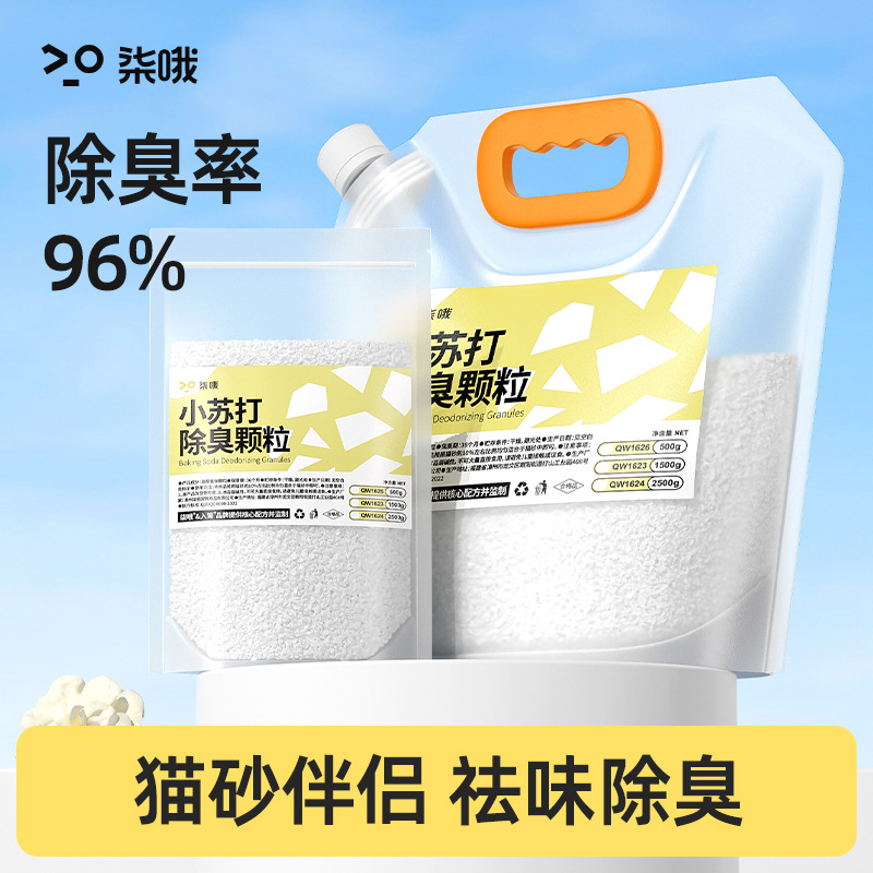 猫砂除臭粉小苏打颗粒宠物除味神器猫砂伴侣猫咪去尿味猫砂盆专用