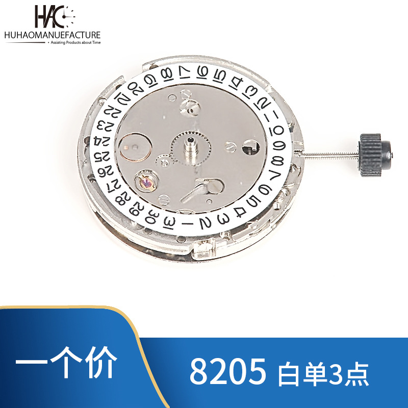手表配件 国产机械机芯 8205 2813机芯白单历3点 6点 金轮