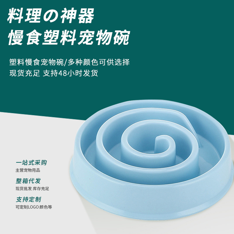 Pet bowl Anti-choking thickened non-slip plastic slow food bowl Solid color simple new dog slow food bowl pet feeding bowl full figure