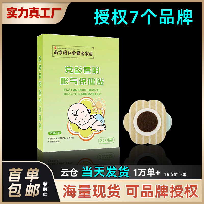 小儿胀气贴南京同仁堂穴位贴新生儿肠胃胀气保健贴婴儿用品肚脐贴