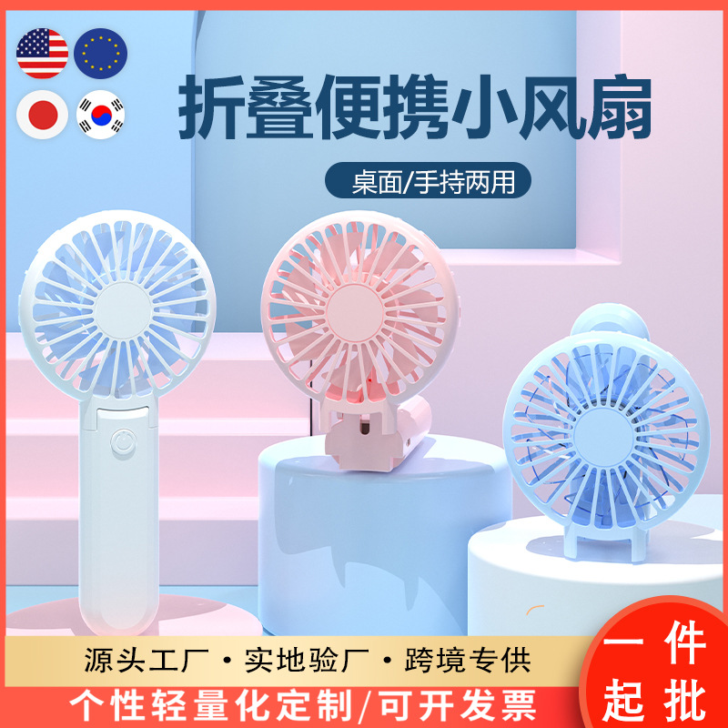 手持小风扇桌面卡通户外 便携式小风扇可折叠可充电迷你USB小风扇
