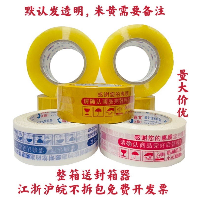 【透明胶带】/厂家批发高粘产品图