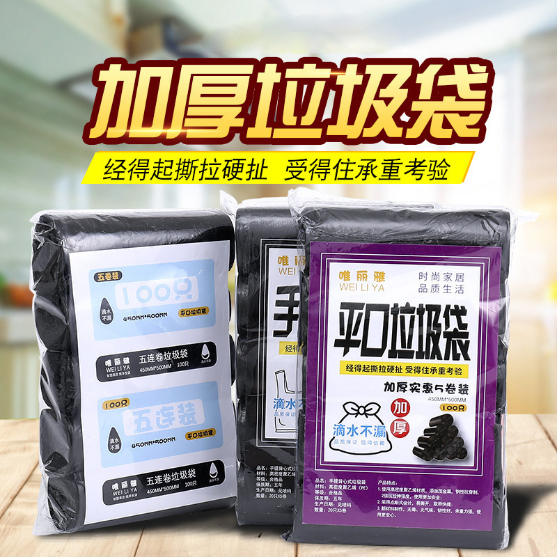 家用大容量加厚手提式pe家居厨房酒店平口背心式五卷装垃圾袋批发