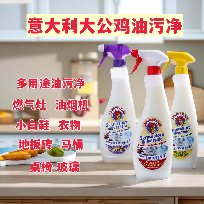 Italian Rooster Oil Stain Cleaner, a multi-functional oil stain remover and kitchen cleaner, is a powerful oil stain remover