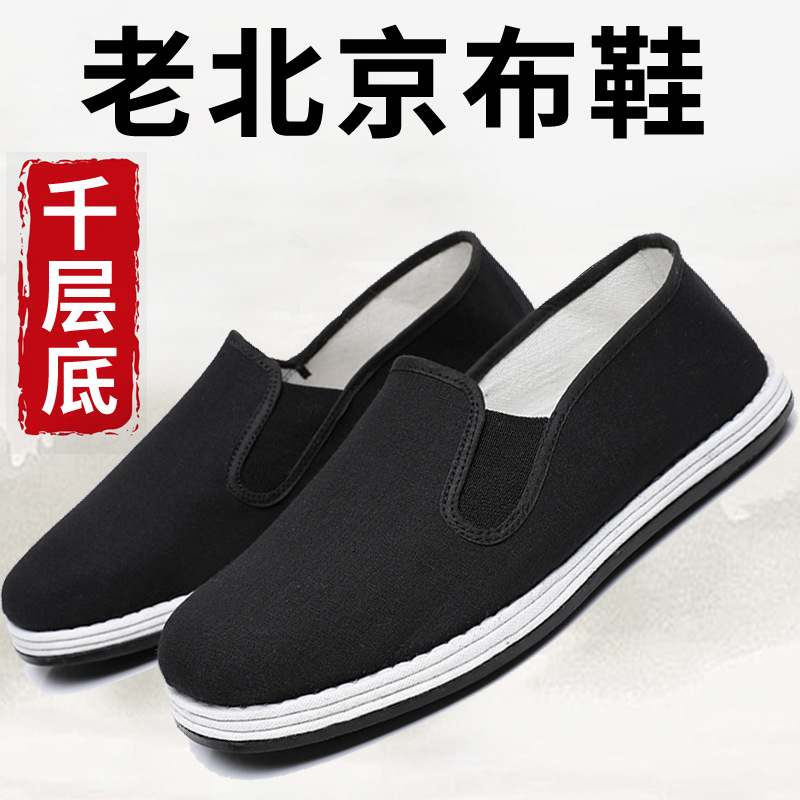 老北京布鞋男士千层底休闲鞋工作鞋轻便耐磨软底中老年帆布鞋国潮