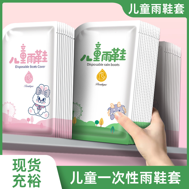一次性雨鞋套儿童雨天防水独立包装卡片脚套学生成人便携加厚长款