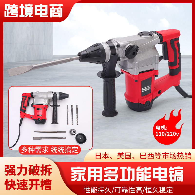 110V220V电锤大功率电镐冲击钻家用多功能专打混凝土工业级工具
