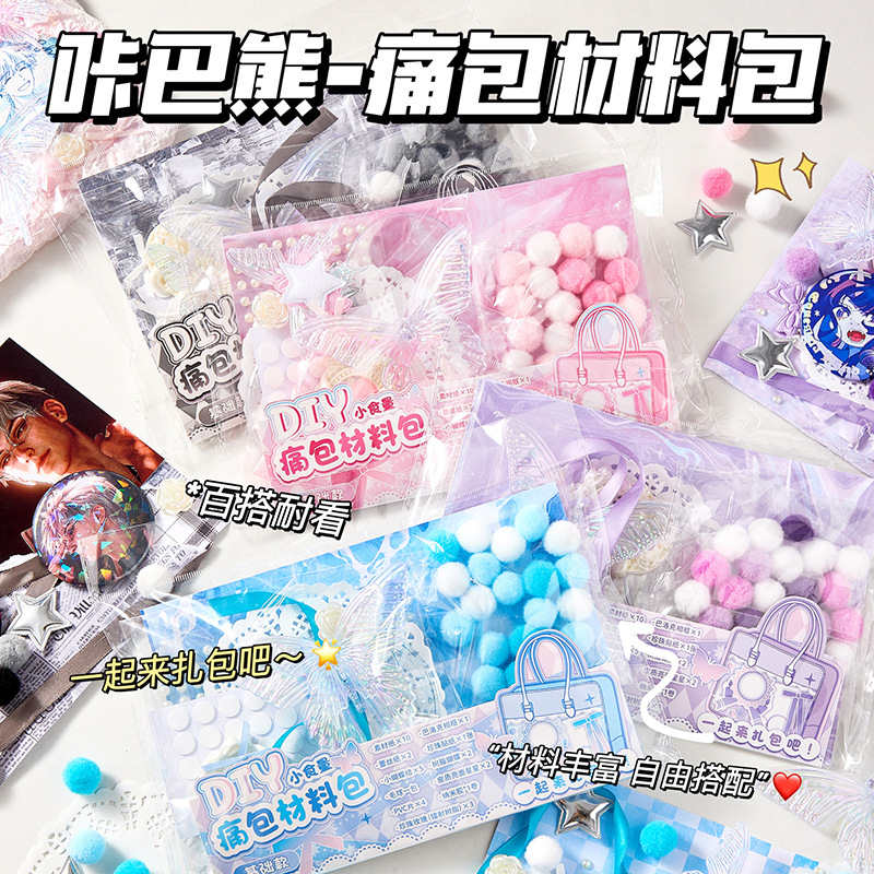 痛包diy材料全套套装二次元扎痛包装饰物金属蝴蝶手工材料素材包