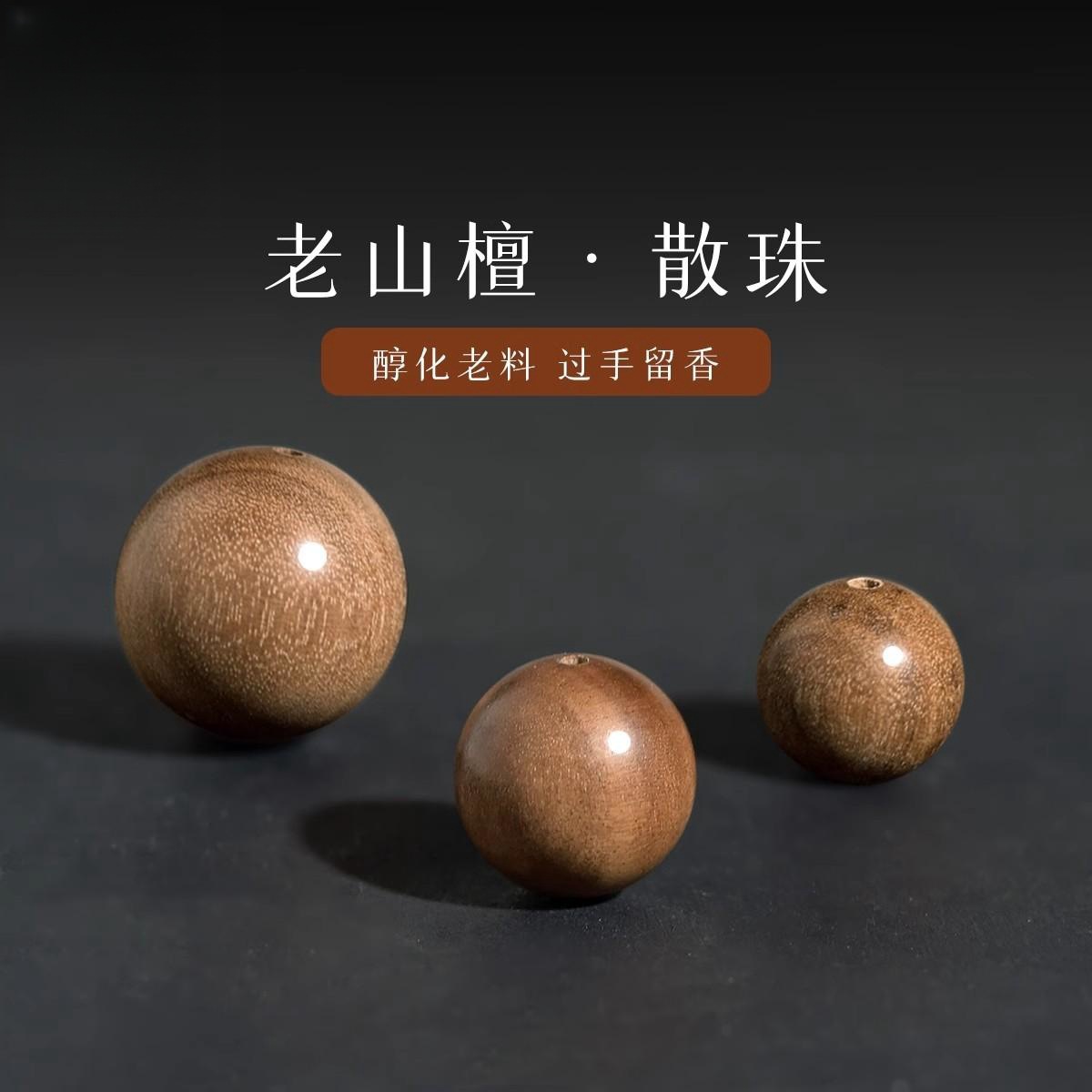 正品老山檀香手串散珠檀香木圆珠DIY饰品108颗檀珠子手链佛珠