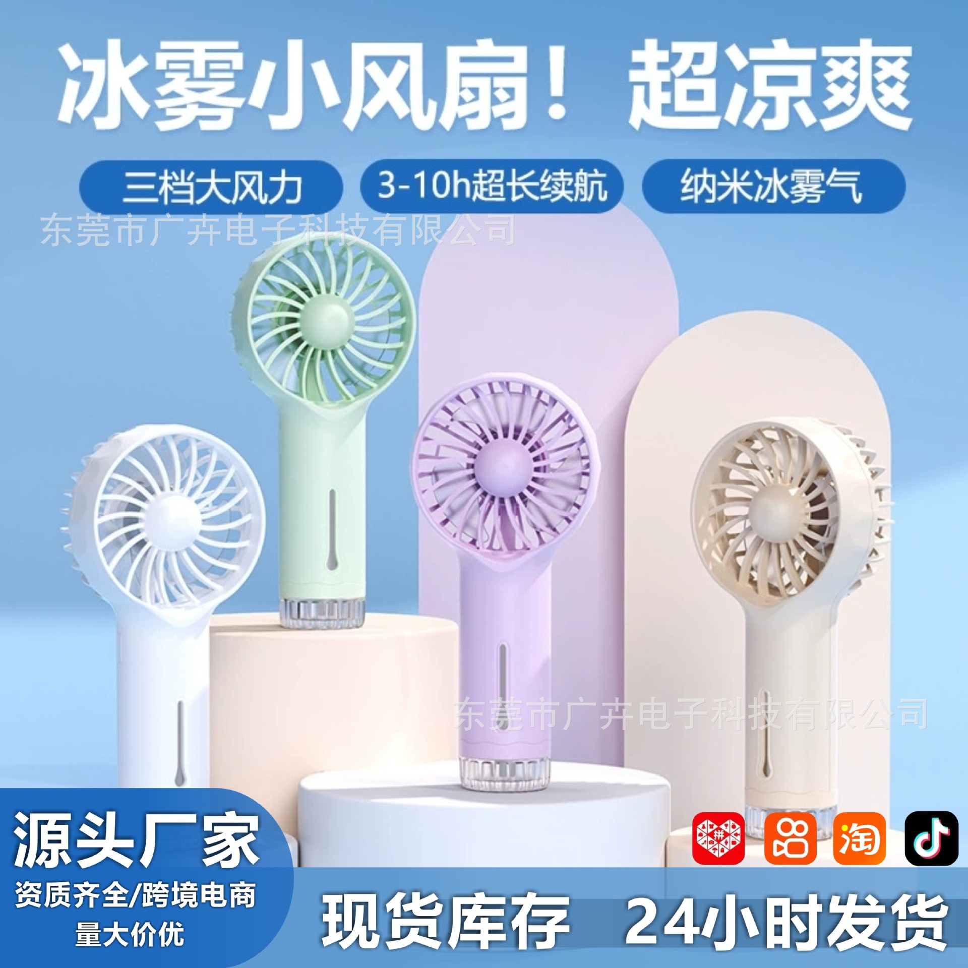 跨境电商专供代发包30天售后喷雾风扇usb充电迷你便携加湿小风扇