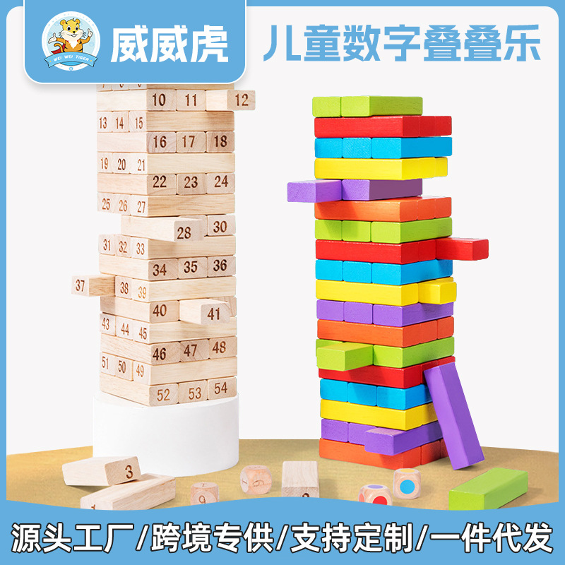 威威虎儿童数字叠叠乐Jenga Game桌游积木玩具原木叠叠高益智玩具
