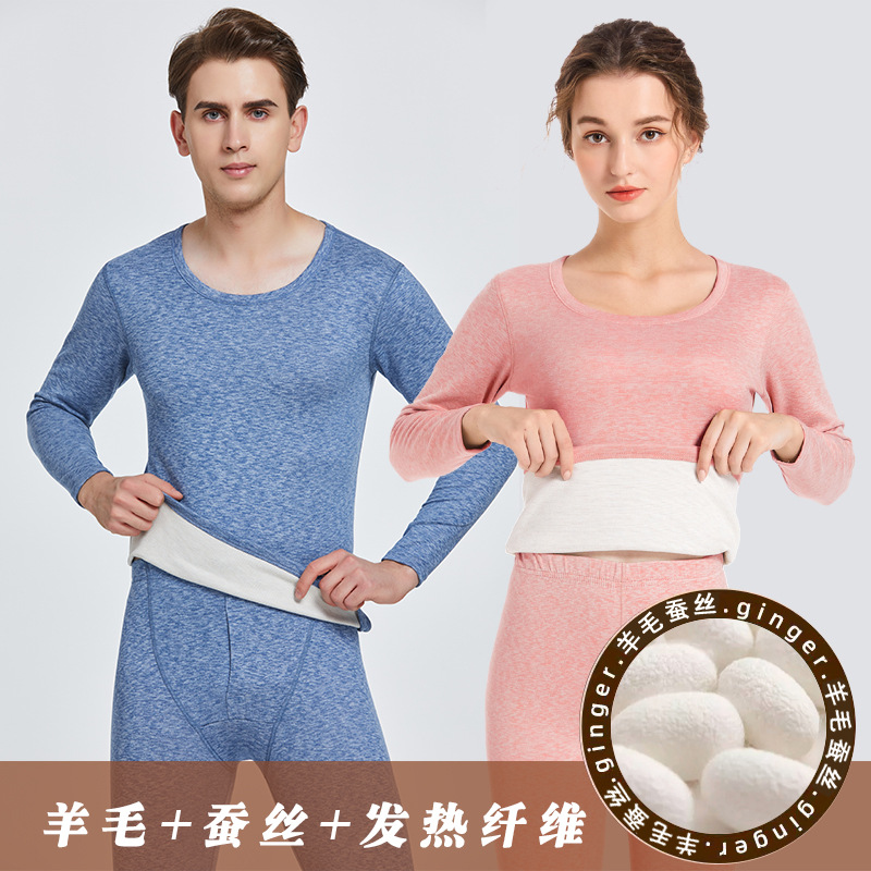新款秋冬羊毛蚕丝保暖内衣套装情侣打底衫女秋衣秋裤男士上衣批发