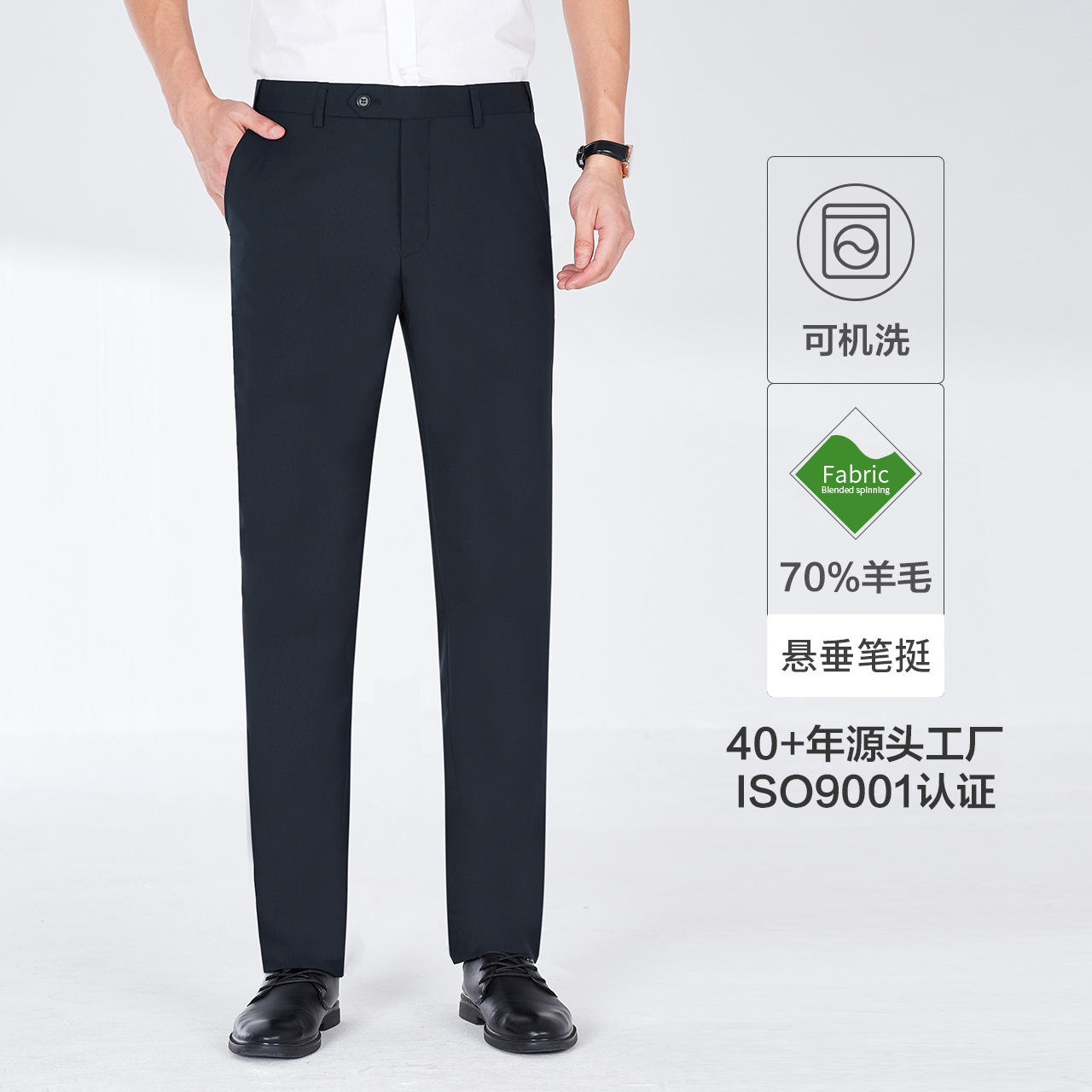 Straight-leg men's business suit pants, professional formal wear, 70% wool anti-static, machine-washable men's suit pants