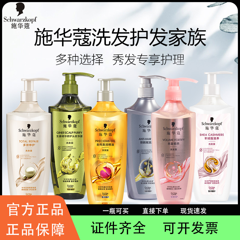 施华蔻新品洗发水600ML金纯多效水光丰盈润发乳400ml洗发露批发