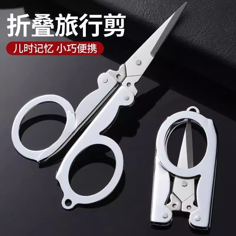 折叠剪刀办公学生折叠小剪刀迷你旅行剪不锈钢小剪刀批发鱼线剪刀