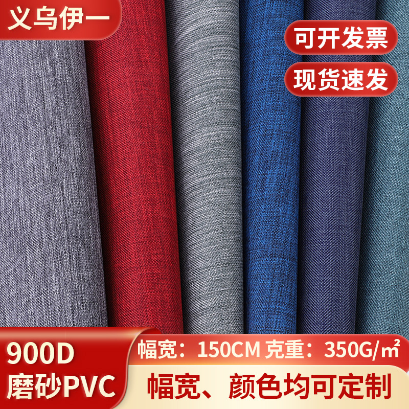厂家直供900D磨砂阳 离子PVC牛津布雪花布蚂蚁布涤纶背包手袋面料