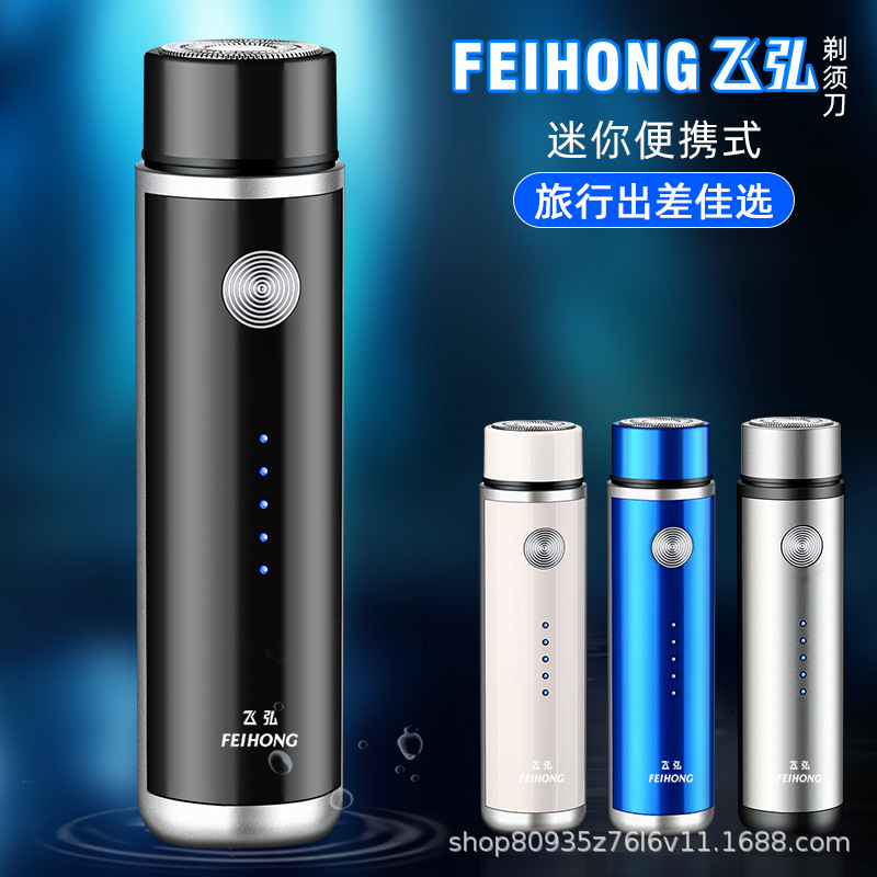 飞弘013网红爆款迷你便携式单头电动剃须刀电量显示车载刮胡刀
