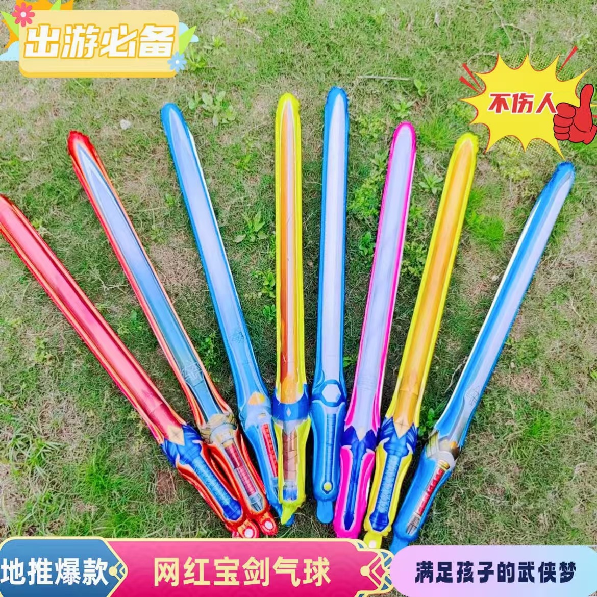 儿童充气宝剑长剑气球手持棒打击棒孩子生日派对玩具六一表演道具