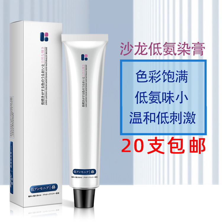 Hair dye cream Single dye cream wholesale hair salon with a single color cream dye hair dye smell small 100ml full figure