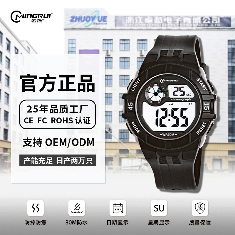 The Mingrui brand student and children's sports watch, luminous, waterproof alarm clock, electronic men's watch, can be customized with logo and label modification