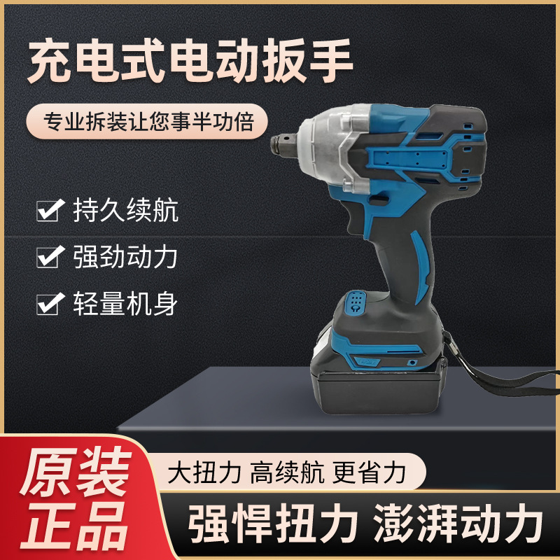 大功率锂电外贸批发无刷强扭电动扳手起子机充电扳手大扭力冲击炮