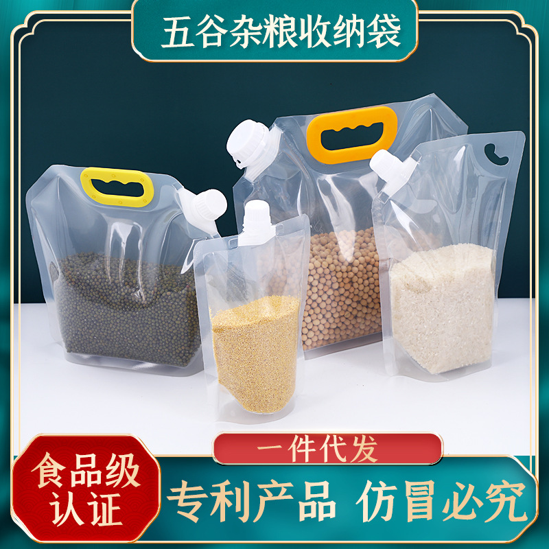 五谷杂粮收纳包装袋大米小麦豆子食品防潮便携手提吸嘴透明密封袋图