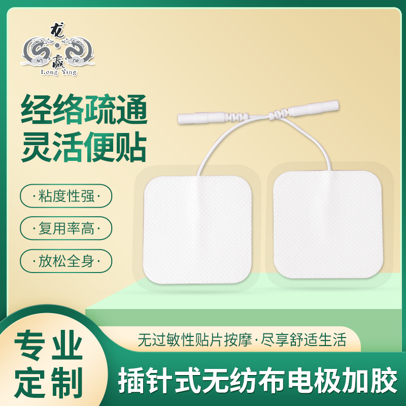 5*5理疗按摩贴片插针式无纺布电极加胶电极片自粘胸肌贴电极贴片