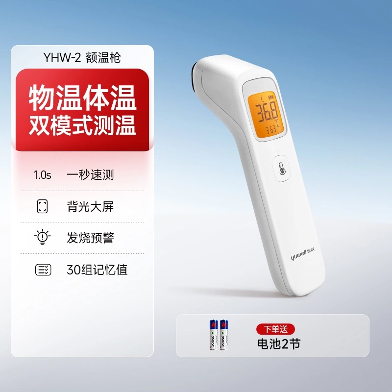 鱼跃(YUWELL)电子体温计YHW-2温度计家用智能红外线额温枪耳温枪
