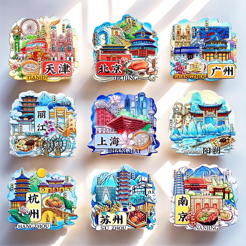 文创城市冰箱贴全国各地北京上海南京重庆旅游景点纪念品磁吸贴