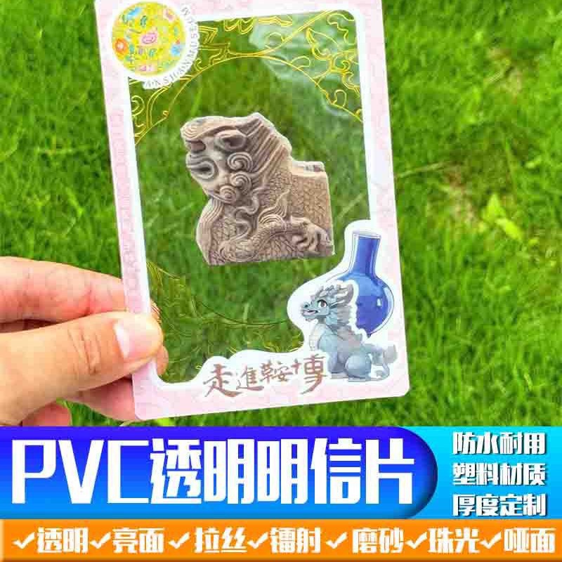 Customized pvc transparent postcards, cultural and creative tourism landmark postcards, support ticket stubs, and customized plastic transparent card films details Picture