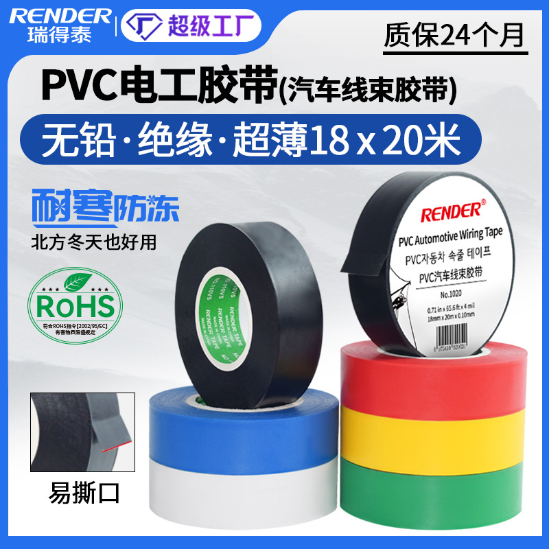 电工胶带20米 18mm黑色汽车线束超薄高粘电气防水胶布PVC绝缘胶带