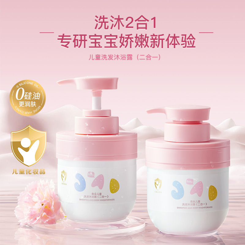 奥朵儿童沐浴露洗发水二合一婴儿宝宝洗发沐浴露专用洗护套装批发