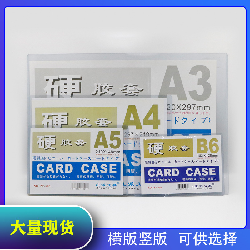 A3A4A5A6硬胶套80c全新料营业执照保护壳透明相框工牌厂牌证件牌