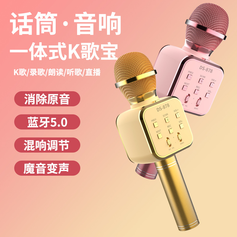 Factory direct sales, cross-border foreign trade, high-quality new 878 wireless Bluetooth microphone, karaoke microphone, audio all-in-one, KTV singing wonder for all, live streaming microphone Application Scenario