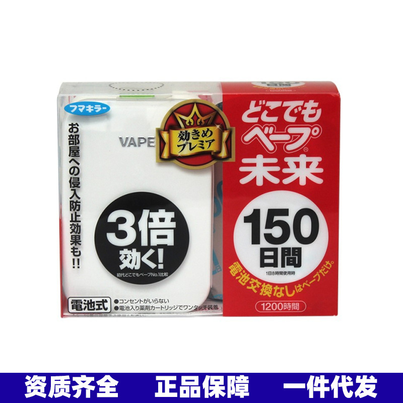 VAPE未来日本进口电子驱蚊器不插电家用无味孕妇3倍防蚊儿童150日