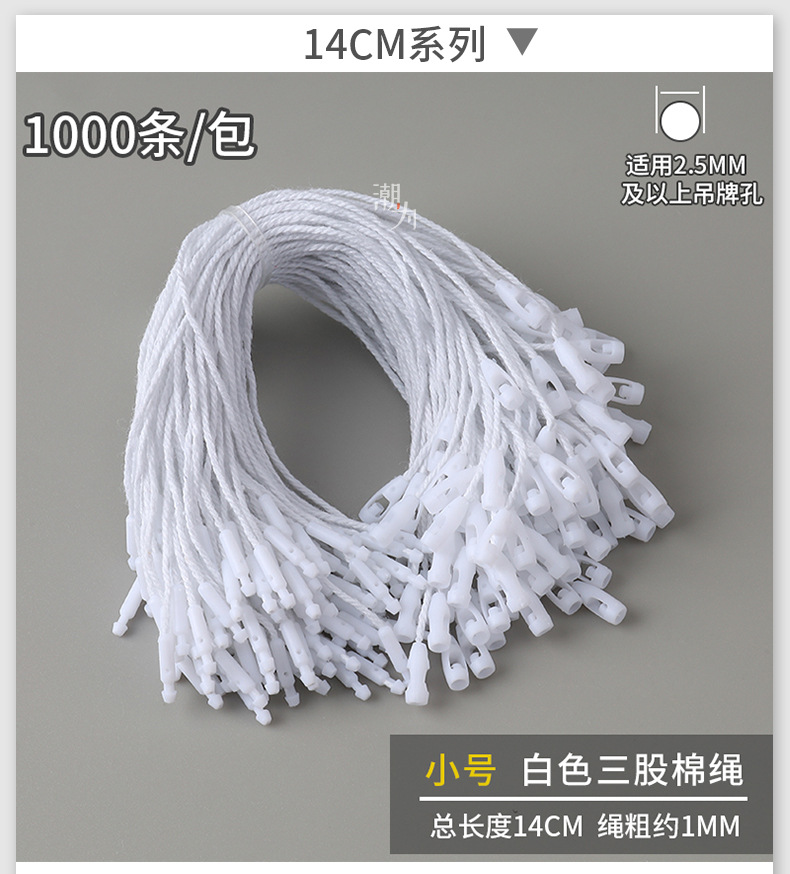 批发服装吊牌串绳涤纶绳珠宝女装10cm手穿绳厂家直销 子弹头吊粒详情37