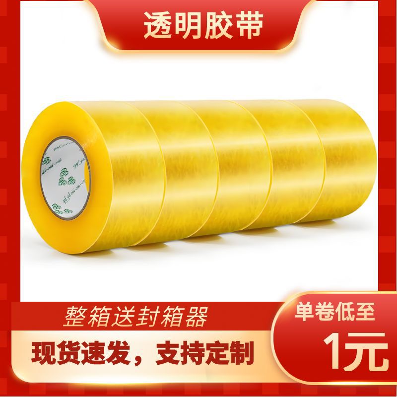快递打包透明胶带大量批发大卷封箱胶纸整箱包装胶布厂家封箱胶带