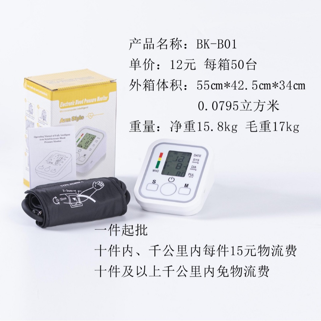一箱批发血压计跨境便携亚马逊出口工厂直发BloodPressureMonitor