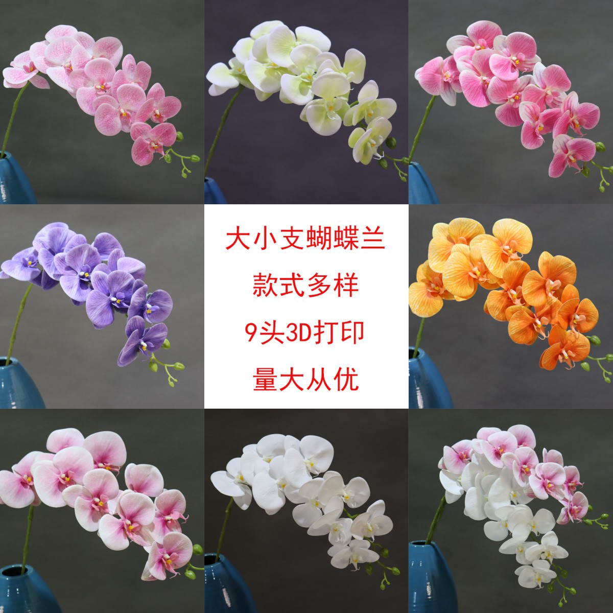 婚庆插花多色小枝蝴蝶兰布蝴蝶兰仿真花装饰婚礼布置花绢花花材
