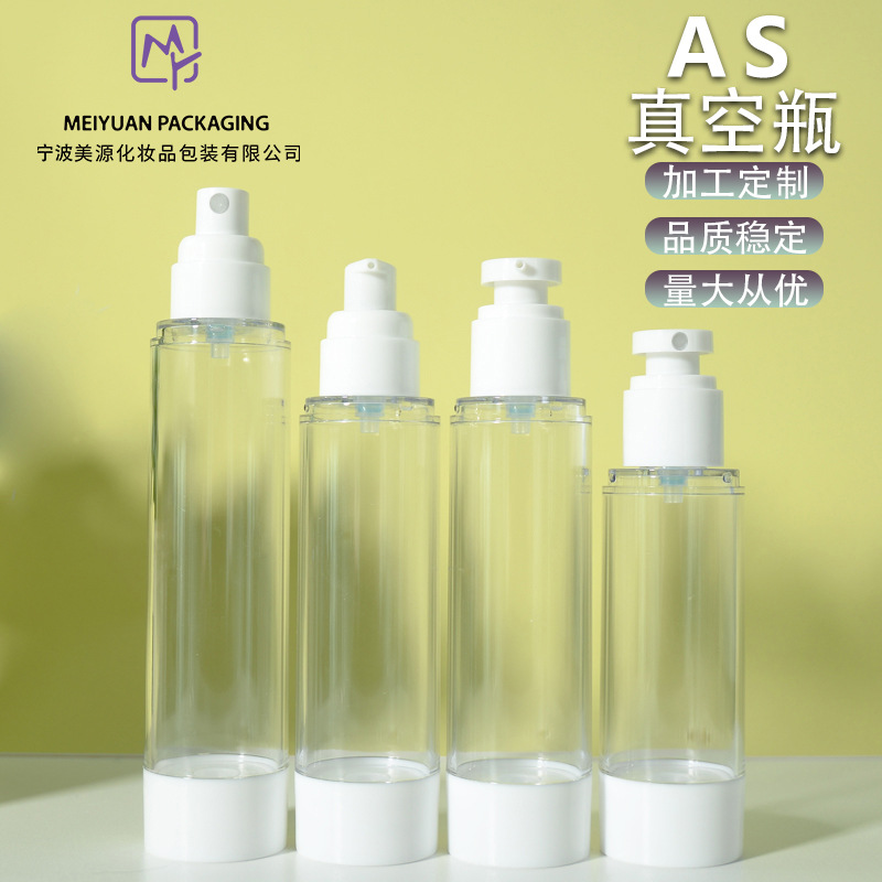 AS瓶80/100/120ml化妆品包装护肤品膏霜分装瓶乳液真空便携包装
