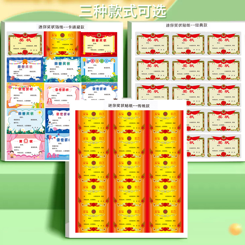 迷你奖状贴纸老师表扬奖励幼儿园学生儿童学习活动趣味手账亲子